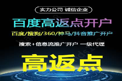 搜索开户返点案例分析：如何快速赚取收益